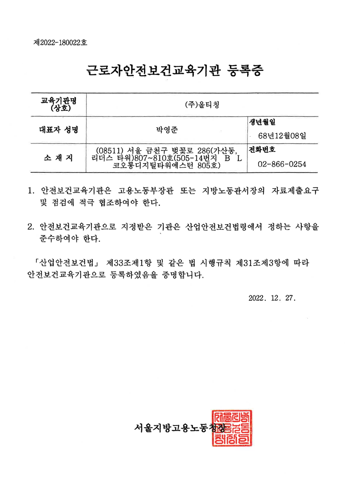 근로자안전보건교육기관